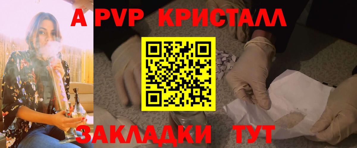 A-PVP Соль Нерюнгри