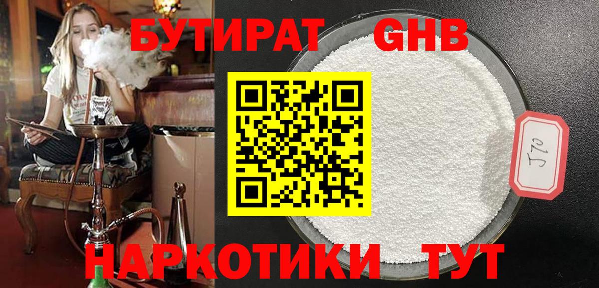 БУТИРАТ 99%  Вход с VPN  Нерюнгри 