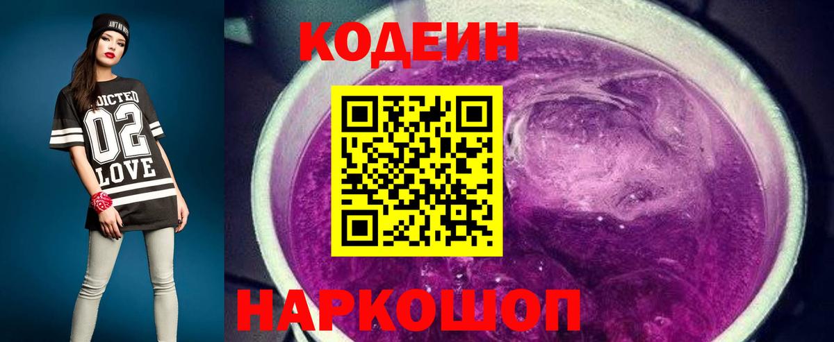 Кодеин напиток Lean (лин)  Вход с VPN  Нерюнгри  Кодеин напиток Lean (лин) 