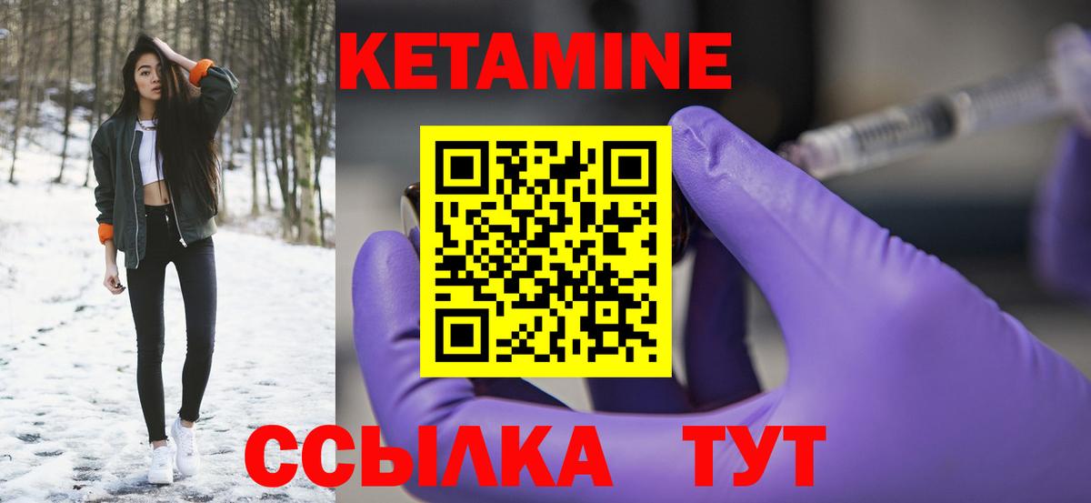Кетамин ketamine Нерюнгри