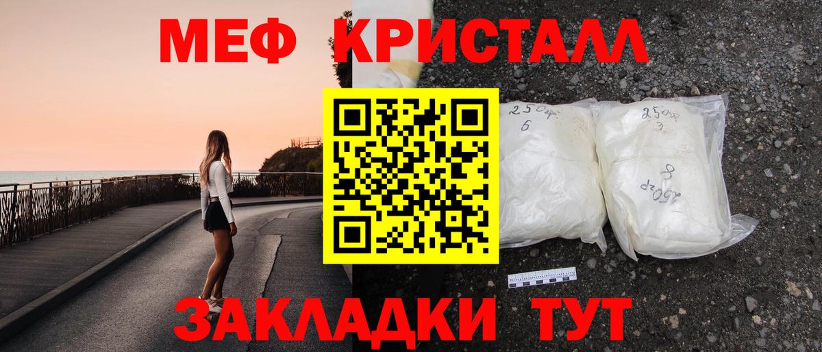 МЕФ кристаллы Нерюнгри