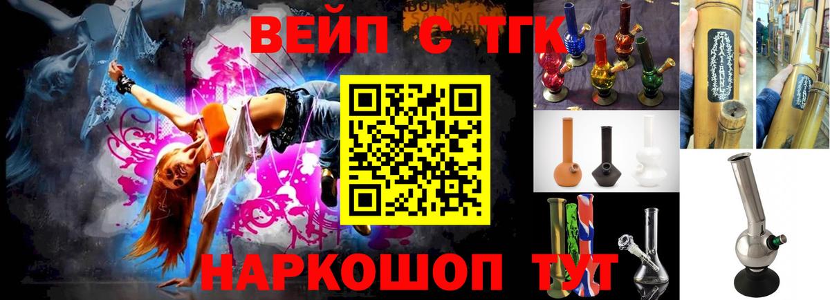 ТГК вейп Нерюнгри